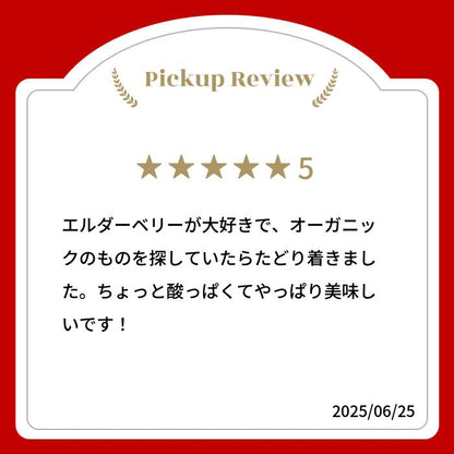 【新商品レビューキャンペーン対象】100%オーガニック ドライ エルダーベリー ( ホールタイプ) 