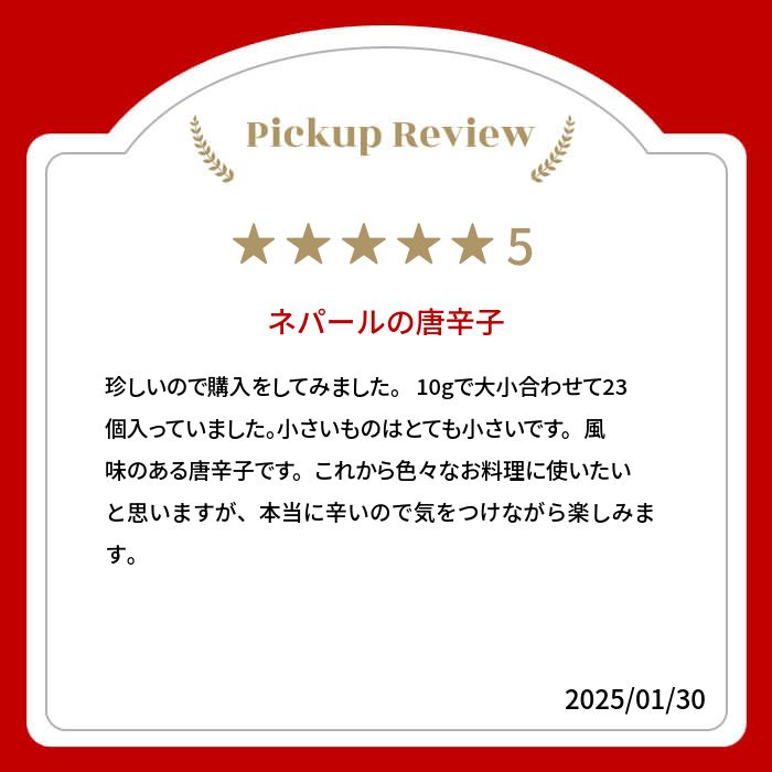 【有吉ゼミ 激辛】ヒマラヤ産 有機ラウンドチリ Round chili ( ホール タイプ ) 乾燥