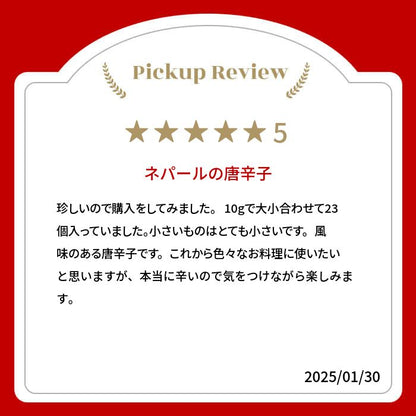 【有吉ゼミ 激辛】ヒマラヤ産 有機ラウンドチリ Round chili ( ホール タイプ ) 乾燥