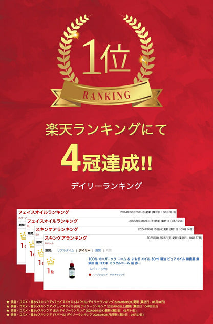 【スーパーセールポイント５倍！】100% オーガニック ニーム ＆ よもぎ オイル 30ml 精油 ピュアオイル 無農薬 無添加 蓬 ヨモギ ミラクルニーム 肌 赤み 鎮静 美容 化粧水 美容液 乳液  クリーム 美容パック 石鹸 マッサージオイル 肌荒れ 敏感肌 自然派 スキンケア 人気