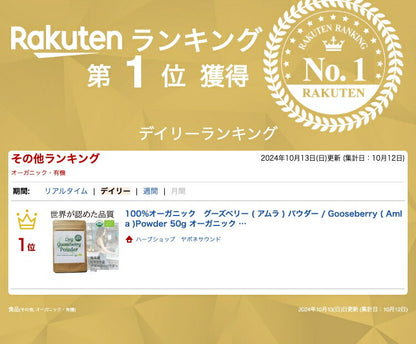 100%オーガニック　グーズベリー ( アムラ ) パウダー / Gooseberry ( Amla )Powder 50g オーガニック スーパーフード ビタミンC 健康 調味料 アーユルヴェーダ  高濃度タンニン ヘアケア ハーブ グズベリー セイヨウスグリ 葉酸 ポリフェノール ベータカロチン