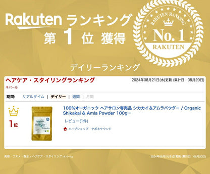 100%オーガニック ヘアサロン専売品 シカカイ＆アムラパウダー / Organic Shikakai & Amla Powder 100g ハーブシャンプー ヘアケア ハーブトリートメント 無添加シャンプー ヘアサロン用品 美容 アーユルヴェーダ グーズベリー(ミックス済み商品)