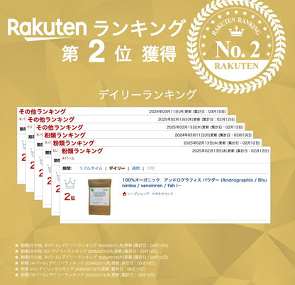 100%オーガニック　アンドログラフィス パウダー (Andrographis / Bhunimba / sensinren / fah latai joen Powder) 100g センシンレン 穿心蓮 ファータライジョン アーユルヴェーダ ブーニンバ コロナ サプリメントグレード コロナ