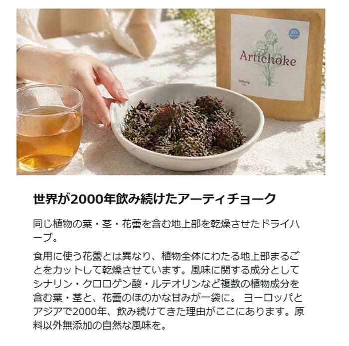 アーティチョーク ドライハーブ カット 原料以外無添加 サプリメントグレード ハーブティー 地中海伝