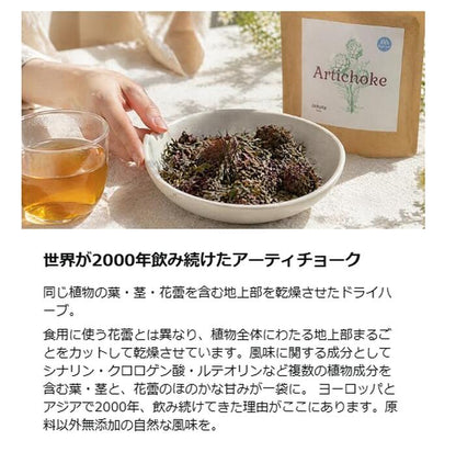 アーティチョーク ドライハーブ カット 原料以外無添加 サプリメントグレード ハーブティー 地中海伝