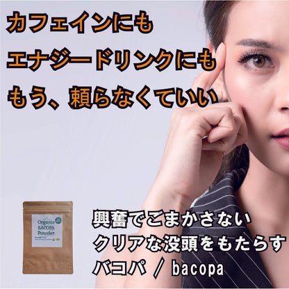 【 メンタリスト 絶賛 バコパ サプリ 】100% オーガニック バコパ ( ブラフミー ) パウダー / BACOPA ( Brahmi ) Powder 50g ブレインフォグ スマートサプリ 脳サプリ 脳活性化 仕事効率化 集中力 記憶力 認知症 バコパモニエラ バコサイド バコパサポニン アーユルヴェーダ