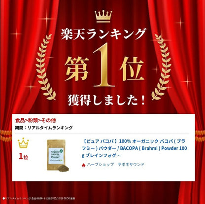 【 メンタリスト 絶賛 バコパ サプリ 】100% オーガニック バコパ ( ブラフミー ) パウダー / BACOPA ( Brahmi ) Powder 200g ブレインフォグ スマートサプリ 脳サプリ 脳活性化 仕事効率化 集中力 記憶力 認知症 バコパモニエラ バコサイド バコパサポニン アーユルヴェーダ