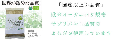 100%オーガニック　よもぎ蒸し パウダー 100g(業務用簡易パック) 無農薬  欧米オーガニック規格 蓬 よもぎ ヨモギ 粉末 温活 よもぎ茶 よもぎ風呂 よもぎ蒸し  妊活 サプリメント 糖化 漢方 アーユルヴェーダ 人気商品 ハーブ 粉末 製菓 製パン mugwort powder