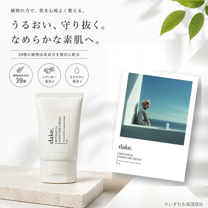 dake.(ダケ)ボタニカル保湿クリームモイスチャークリーム50gシアバタースクワラン日本製化粧品ナチュラルコスメ39種の植物由来成分天然精油の香りユニセックスメンズレディースギフトプレゼント誕生日BOTANICALMOISTURECREAMヤポネサウンド