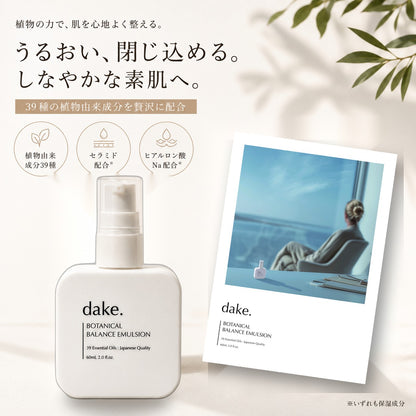 dake.(ダケ)乳液ボタニカル保湿バランスエマルジョン60mLセラミドヒアルロン酸日本製ナチュラルコスメ39種の植物由来成分天然精油の香りユニセックスメンズレディーススキンケアギフトプレゼント誕生日BOTANICALBALANCEEMULSIONヤポネサウンド