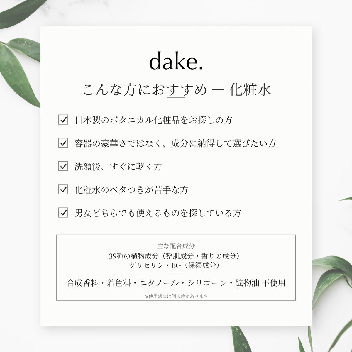 dake.(ダケ)ボタニカルスキンケアセット化粧水乳液クリーム3点セット日本製化粧品ナチュラルコスメ39種の植物由来成分天然精油の香りギフトセットコフレユニセックスメンズレディースプレゼント誕生日母の日父の日クリスマスヤポネサウンド