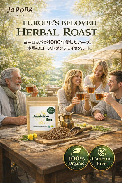 100%オーガニック ダンデライオン ルート ロースト / Roasted Dandelion Ro