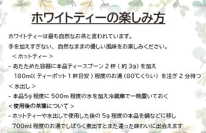 【100%オーガニック】 ヒマラヤ 高地 無農薬栽培 オーガニック ホワイト ティー | Himal