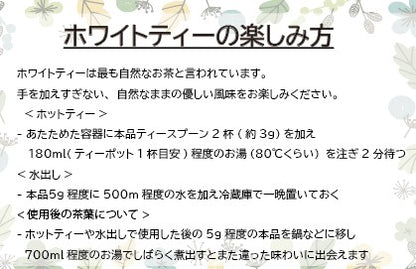 【100%オーガニック】 ヒマラヤ 高地 無農薬栽培 オーガニック ホワイト ティー | Himal