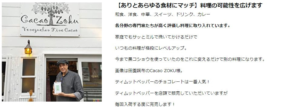 最高品質 手摘み藤椒( 四川青山椒 ) ホールタイプ ミル付き15ｇ + 詰め替え用 30gセット ティムットペッパー / ティムールペッパー / timut pepper   一流シェフ愛用品 和食 製菓 イタリアン フレンチ パティスリー ショコラティエ ラーメン 中華 香辛料 奥田政行シェフ 山椒