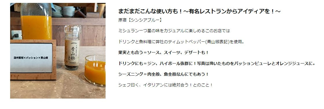 最高品質 手摘み 藤椒 ( 四川青山椒 ) ホールタイプ 15g ( 挽いて使える ミル付き ) ティムットペッパー / ティムールペッパー / timut pepper   一流シェフ愛用品 和食 製菓 イタリアン フレンチ パティスリー ショコラティエ ラーメン 中華 香辛料 奥田政行シェフ 山椒