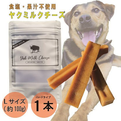 【楽天１位！】自然な製法にこだわった ヒマラヤ ヤクチーズ スティック Lサイズ (約100g)  1本 ハードタイプ 犬用おやつ 犬の歯の健康  ペットフード ヒマチ― 犬用ガム ヤクミルク ドッグフード  高たんぱく グルテンフリー グレインフリー