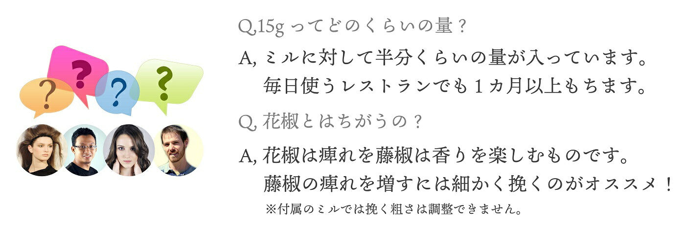 最高品質 手摘み 藤椒 ( 四川青山椒 ) ホールタイプ 15g ( 挽いて使える ミル付き ) ティムットペッパー / ティムールペッパー / timut pepper   一流シェフ愛用品 和食 製菓 イタリアン フレンチ パティスリー ショコラティエ ラーメン 中華 香辛料 奥田政行シェフ 山椒