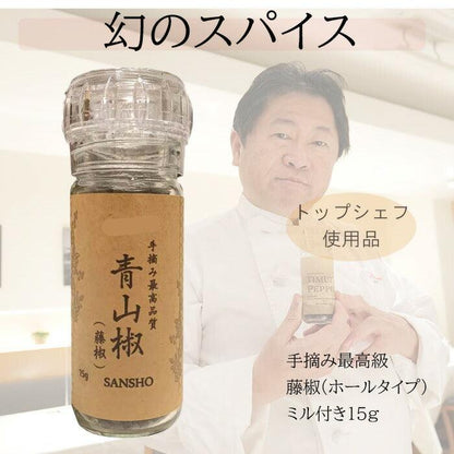 最高品質 手摘み 藤椒 ( 四川青山椒 ) ホールタイプ 15g ( 挽いて使える ミル付き ) ティムットペッパー / ティムールペッパー / timut pepper   一流シェフ愛用品 和食 製菓 イタリアン フレンチ パティスリー ショコラティエ ラーメン 中華 香辛料 奥田政行シェフ 山椒