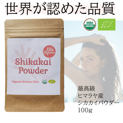 100% オーガニック　シカカイ パウダー / Organic Shikakai Powder 100g (環境に配慮したエコパック)　ハーブ シャンプー ヘアケア トリートメント　無添加シャンプー ヘアサロン 美容 艶髪 くせ毛 ヘナ 髪質改善 ヘアトラブル 美髪 アーユルヴェーダ 無農薬 ヘアパック