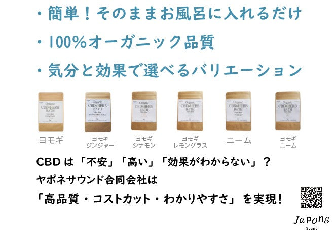 【anan 睡眠 自律神経 特集 イチ押し商品】Organic CBD & HERB BATH Tokyo Blend -YOMOGI- 5pc CBD と ヨモギ の 入浴剤 よもぎ風呂 薬湯 バスボム バスソルト プレミアム入浴剤 pharmahemp ギフト 温活 ファーマヘンプ オーガニック カンナビノイド 欠乏症 睡眠改善