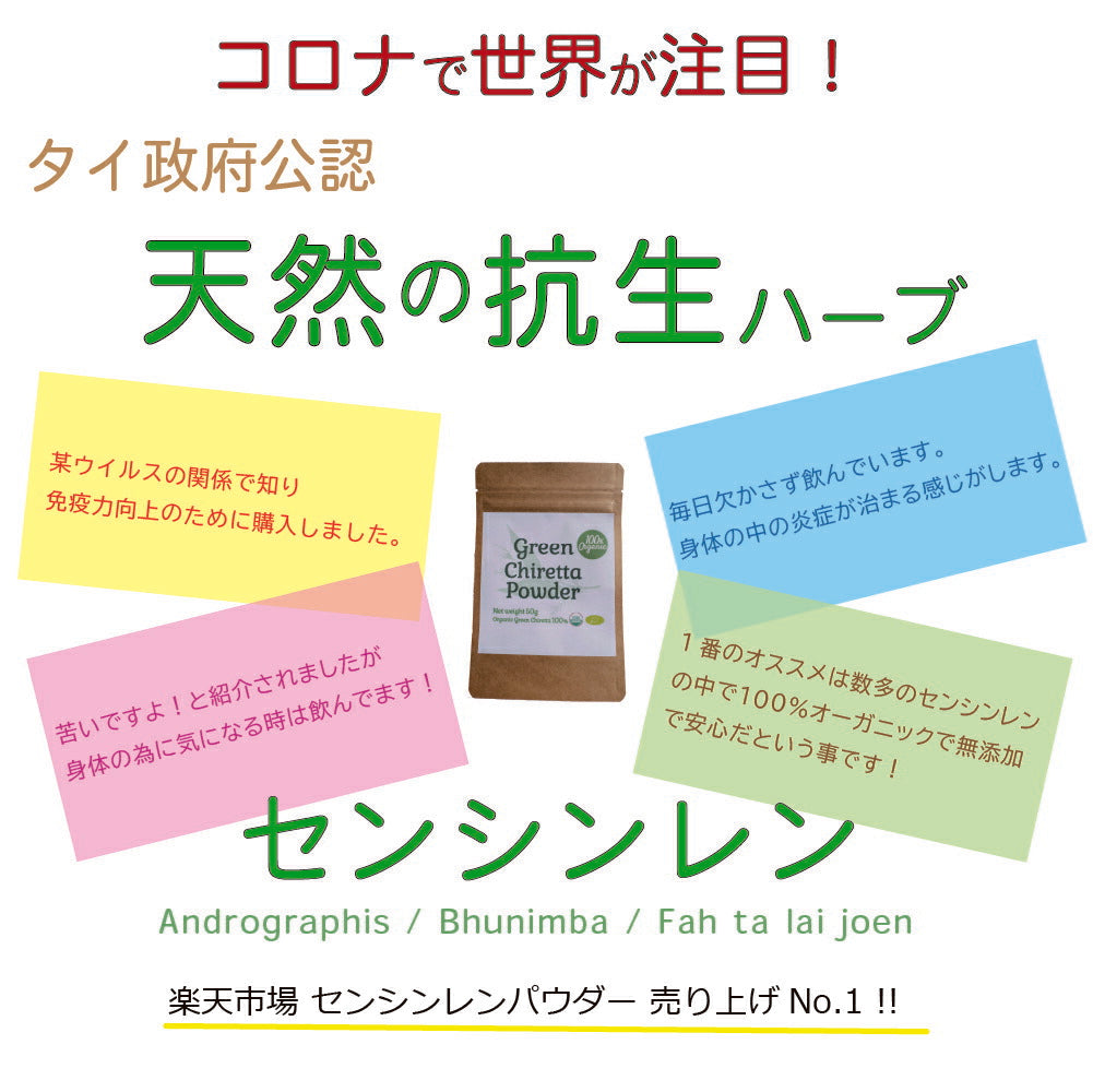 【100%オーガニック】 センシンレンパウダー50g ヒマラヤ産 無農薬 原料以外無添加 サプリメン