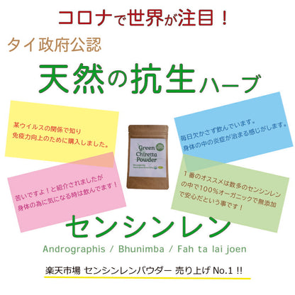 【100%オーガニック】 センシンレンパウダー50g ヒマラヤ産 無農薬 原料以外無添加 サプリメン