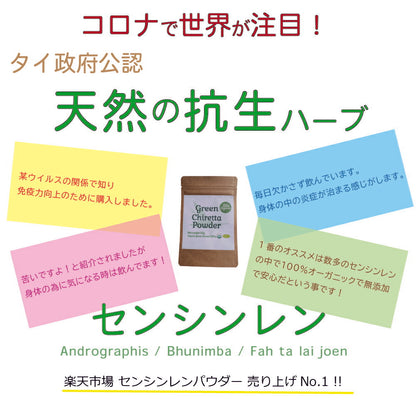 どこまでも自然な製法にこだわった　穿心蓮 パウダー 50g ( Fah Talai joen / Andrographis / Bhunimba Powder) センシンレン ブーニンバ アンドログラフィス ファーラタイジョン  アーユルヴェーダ コロナ サプリメントグレード センシンレン Fah Talai joen コロナ