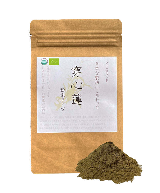 どこまでも自然な製法にこだわった 穿心蓮 パウダー 50g ( Fah Talai joen / Andrographis / Bhunimba Powder) センシンレン ブーニンバ アンドログラフィス ファーラタイジョン  アーユルヴェーダ コロナ サプリメントグレード センシンレン Fah Talai joen コロナ