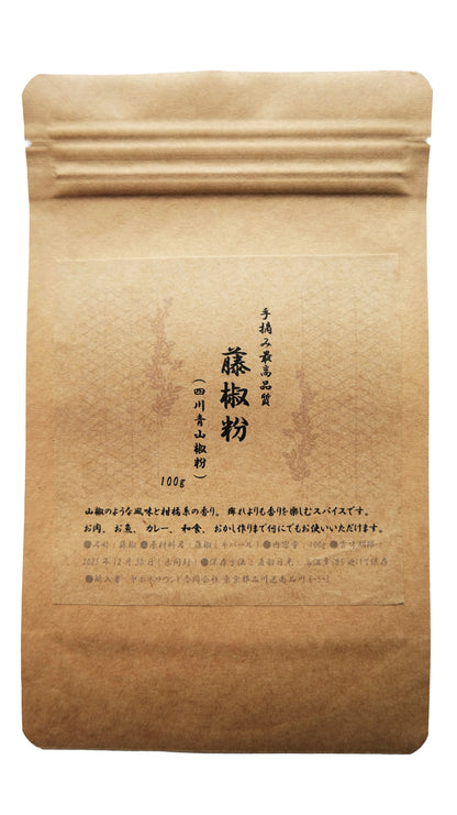 最高品質 手摘み藤椒( 四川青山椒 )  パウダー タイプ 100g ( ティムットペッパー./ timut pepper )   一流シェフ愛用品 肉 魚 和食 製菓 イタリアン フレンチ パティスリー ショコラティエ ラーメン 中華 香辛料 奥田政行シェフ 使用品 山椒 藤椒