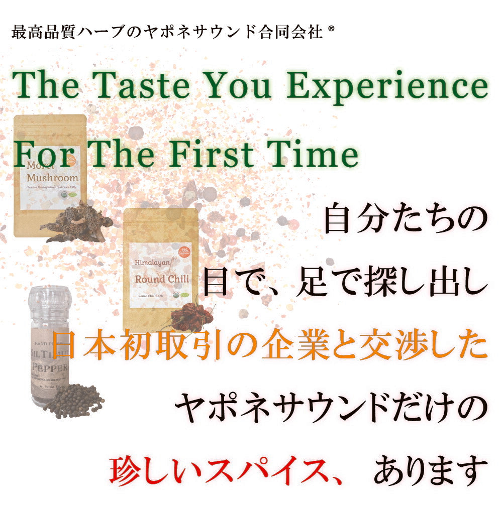 手摘み 爽山椒 | シルティムールペッパー Sil Timur Pepper ヒマラヤ産 和名のなか