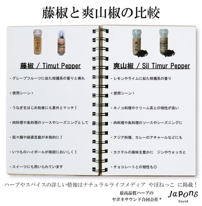 手摘み シルティムールペッパー  | 爽山椒 Sil Timur Pepper 15g(ミル付き) ヒマラヤ産 和名のなかった ネパール 伝統 スパイス 香辛料 柑橘系の香り nepal pepper カレー フレンチ イタリアン アジア料理 中華 和食 製菓 調味料 シーズニング 山椒 胡椒 珍しい食材 レモングラス ライム
