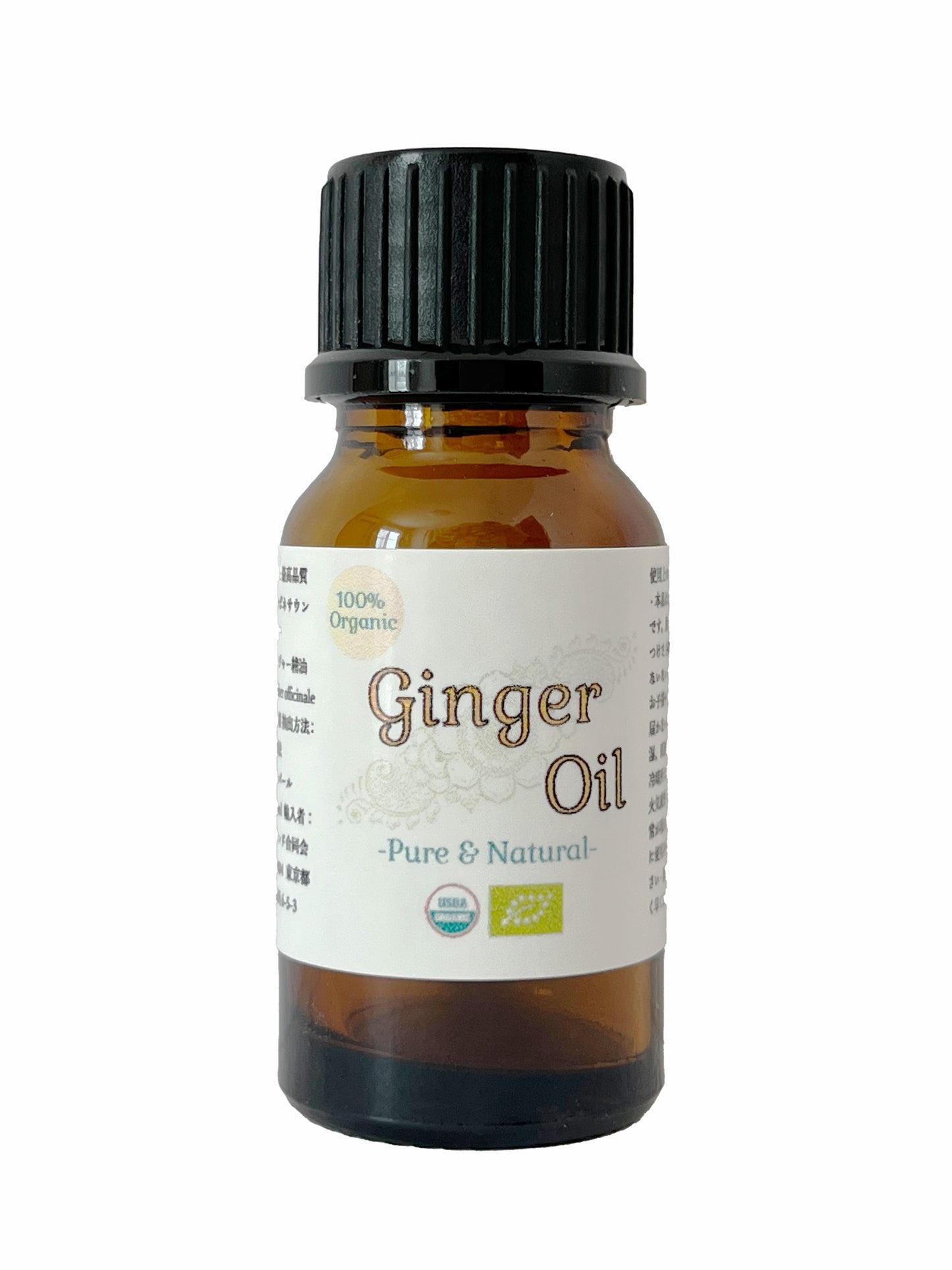 100%オーガニック 最高級 ジンジャーオイル | Organic Ginger Oil 100% 