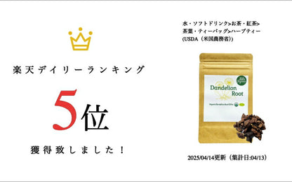 【新商品レビューキャンペーン対象】100%オーガニック ダンデライオン ルート ロースト / Roasted Dandelion Root 50g タンポポ たんぽぽ コーヒー 蒲公英 鼓草 たんぽぽ根 お茶 ハーブティー 肝臓 胃 マグネシウム 亜鉛 イヌリン カリウム イソクエルシトリン たんぽぽ茶