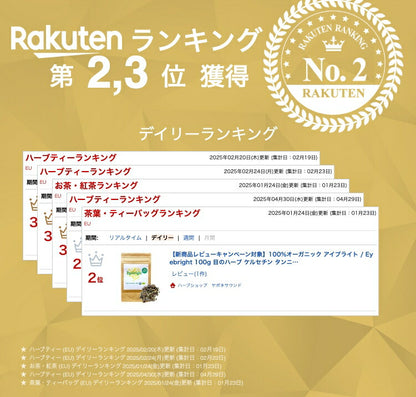【新商品レビューキャンペーン対象】100%オーガニック アイブライト / Eyebright 100g 目のハーブ ケルセチン タンニン ノラボノイド 目の疲れ 眼精疲労 ハーブティー アーユルヴェーダ コゴメグサ スキンケア リラックス 疲れ目 ブルーライト　肌