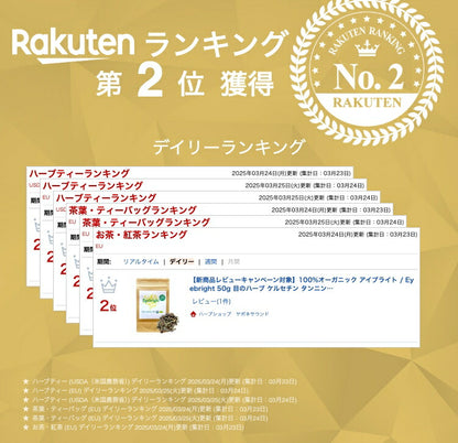 【新商品レビューキャンペーン対象】100%オーガニック アイブライト / Eyebright 50g 目のハーブ ケルセチン タンニン ノラボノイド 目の疲れ 眼精疲労 ハーブティー アーユルヴェーダ コゴメグサ スキンケア リラックス 疲れ目 ブルーライト　肌