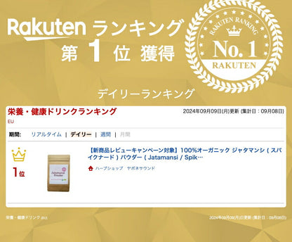 【新商品レビューキャンペーン対象】100%オーガニック ジャタマンシ ( スパイクナード ) パウダー ( Jatamansi / Spikenard Powder ) 100g リラックス 香料 アロマ ヘアケア 美容　クマリン アーユルヴェーダ