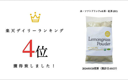 【新商品レビューキャンペーン対象】100%オーガニック レモングラス パウダー / Lemongrass Powder 100g アーユルヴェーダ 優しい風味 ハーブティー 美容