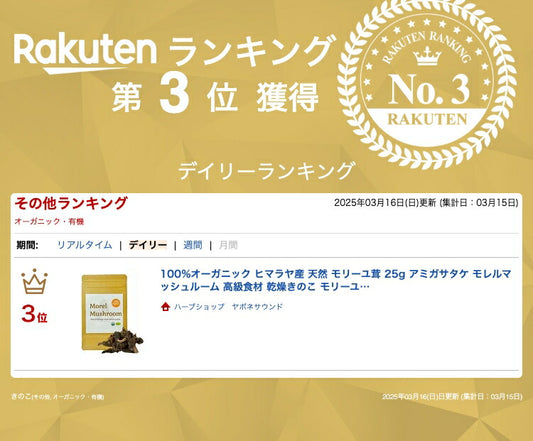 100%オーガニック ヒマラヤ産 天然 モリーユ茸 25g アミガサタケ モレルマッシュルーム 高級食材 乾燥きのこ モリーユ 羊肚菌 Morchella esculenta フレンチ イタリアン 和食 中華 食材 出汁 モレル茸 レストラン 珍しい食材 野菜 プロ用 ソース 乾燥マッシュルーム 美食