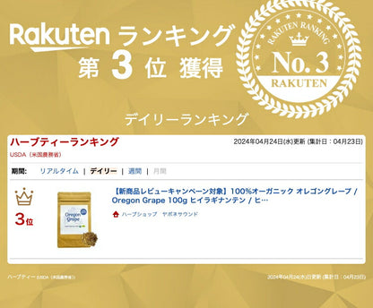 【新商品レビューキャンペーン対象】100%オーガニック オレゴングレープ / Oregon Grape 100g  ヒイラギナンテン / ヒイラギメギ / アルカロイド / ベルベリン / ベルマミン / オキシアカンチン / タンニン / ハーブティー / アーユルヴェーダ