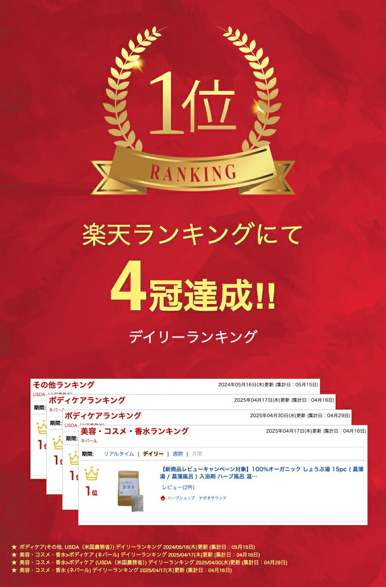 【新商品レビューキャンペーン対象】100%オーガニック しょうぶ湯 15pc ( 菖蒲湯 / 菖蒲風呂 ) 入浴剤 ハーブ風呂 温活 薬湯 よもぎ風呂 よもぎ蒸し 冷え性 疲労 漢方 リラックス クマ 端午の節句