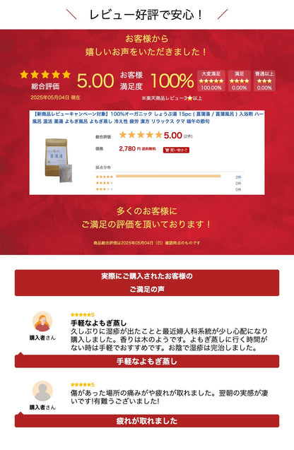 【新商品レビューキャンペーン対象】100%オーガニック しょうぶ湯 15pc ( 菖蒲湯 / 菖蒲風呂 ) 入浴剤 ハーブ風呂 温活 薬湯 よもぎ風呂 よもぎ蒸し 冷え性 疲労 漢方 リラックス クマ 端午の節句