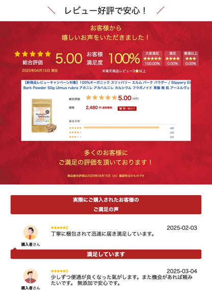 【新商品レビューキャンペーン対象】100%オーガニック スリッパリー エルム バーク パウダー / Slippery Elm Bark Powder 50g Ulmus rubra アカニレ アカハルニレ カルシウム フラボノイド 胃腸 喉 肌 アーユルヴェーダ
