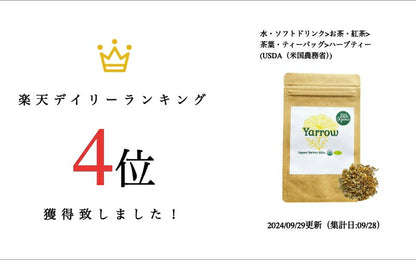 【新商品レビューキャンペーン対象】100%オーガニック ヤロウ / Yarrow 50g ノコギリソウ / セイヨウノコギリソウ / Achillea millefolium アピゲニン ルテオリン シアニジン ラクトン アキレイン αピネン ボルネオール ハーブティー 女性の悩み 胃  アーユルヴェーダ