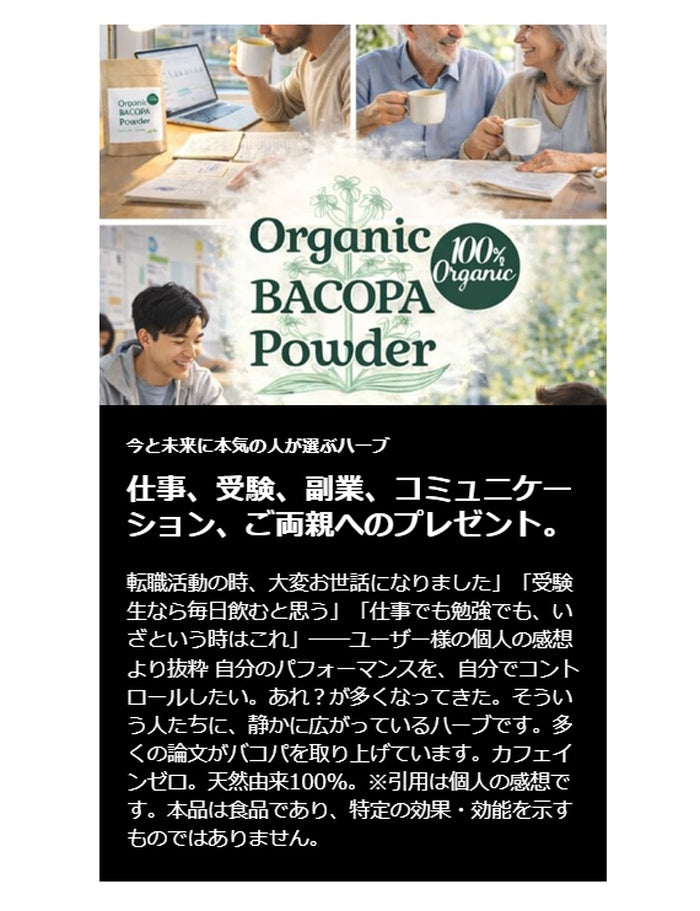 【ピュア バコパ】100%オーガニック バコパパウダー bacopa 100g ヒマラヤ産 無農薬 