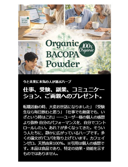 【ピュア バコパ】100%オーガニック バコパパウダー bacopa 100g ヒマラヤ産 無農薬 
