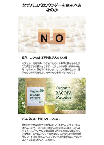 【ピュア バコパ】100%オーガニック バコパパウダー bacopa 50g ヒマラヤ産 無農薬 原