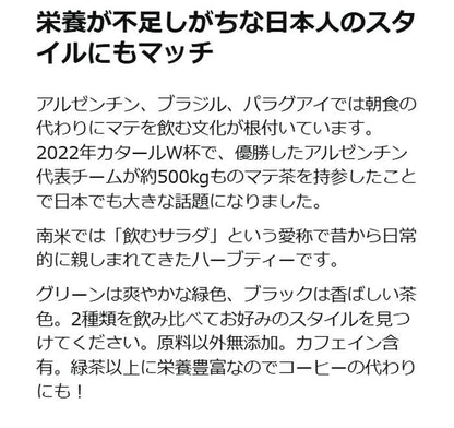 マテ茶 ブラック 南米産 焙煎 原料以外無添加 サプリメントグレード マテブラック ロースト Roa