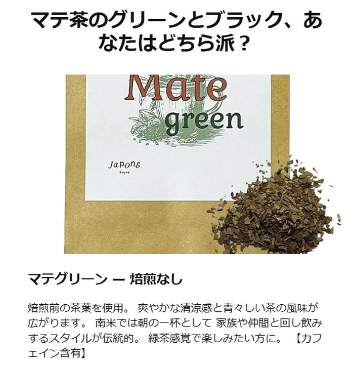 マテ茶 ブラック 南米産 焙煎 原料以外無添加 サプリメントグレード マテブラック ロースト Roa