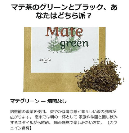 マテ茶 グリーン 南米産 原料以外無添加 サプリメントグレード 飲むサラダ イェルバマテ ハーブティ